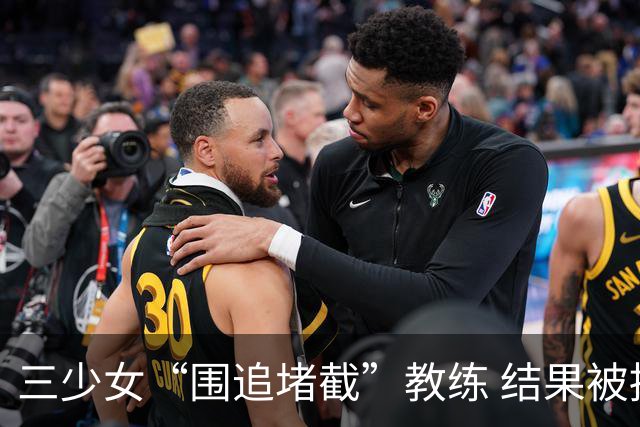 三少女“围追堵截”教练 结果被拘留的搞笑瞬间